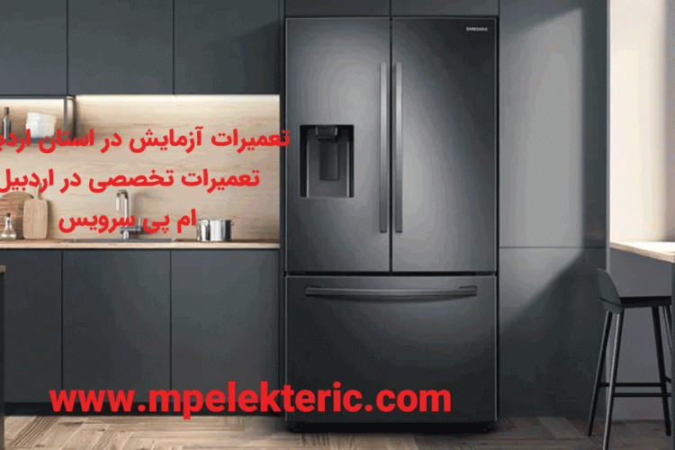 تعمیرات آزمایش در استان اردبیل تعمیرات تخصصی در اردبیل